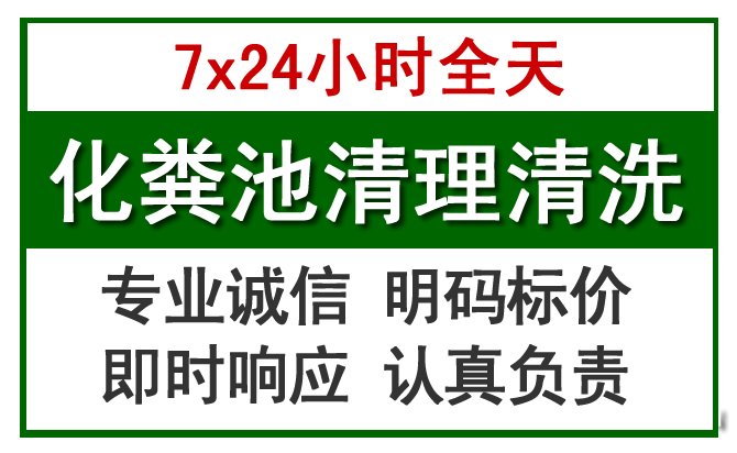 歙县化粪池清理