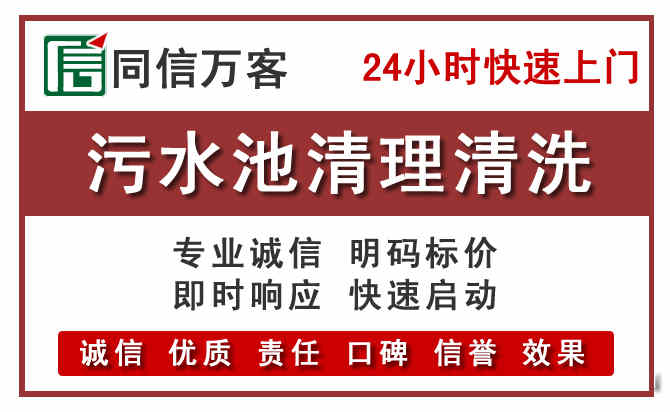 歙县污水池清理